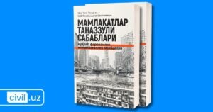 Daron Ajemo‘g‘li, Jeyms A. Robinsonning “Mamlakatlar tanazzuli sabablari: qudrat, farovonlik va kambag‘allik manbalari” asari haqida