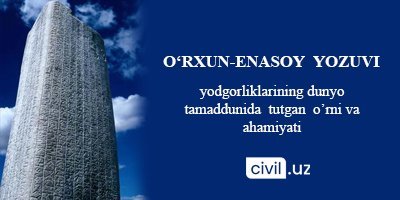 O’rxun-enasoy  yozuvi yodgorliklarining dunyo tamaddunida  tutgan  o’rni va ahamiyati