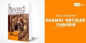 Xolid Husayniy  – “Shamol ortidan yugurib”