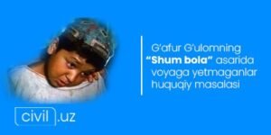 Gʼafur Gʼulomning “Shum bola”asarida voyaga yetmaganlar huquqiy masalasi
