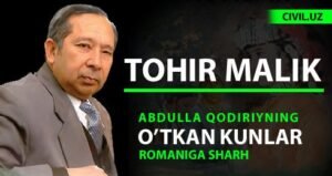 Abdulla Qodiriyning “O’tkan kunlar romani” haqida. (Tohir Malik sharhi)